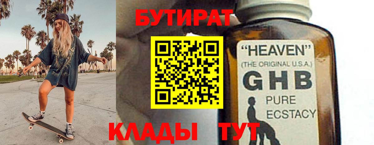 БУТИРАТ  Вход с VPN  Кировск  БУТИРАТ оксибутират 