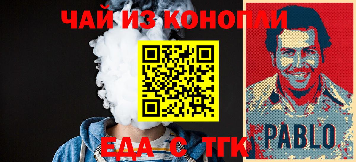 Еда ТГК марихуана  Вход с VPN  Кировск 