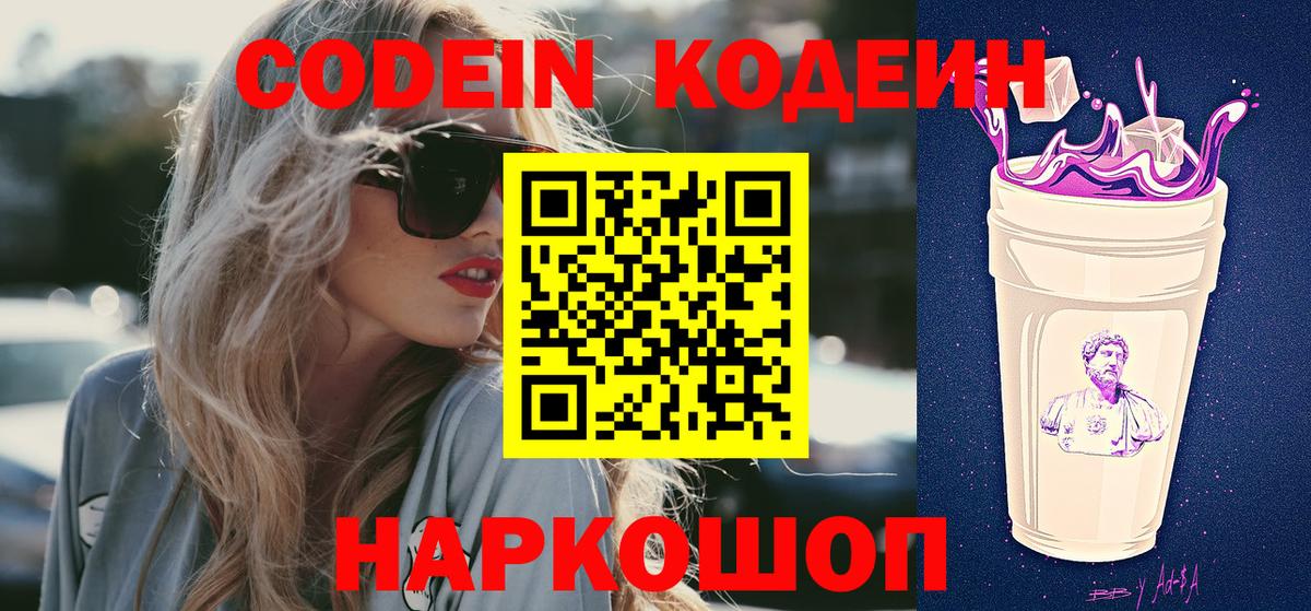 Кодеиновый сироп Lean напиток Lean (лин)  Кодеин напиток Lean (лин)  Кировск  Вход с VPN 