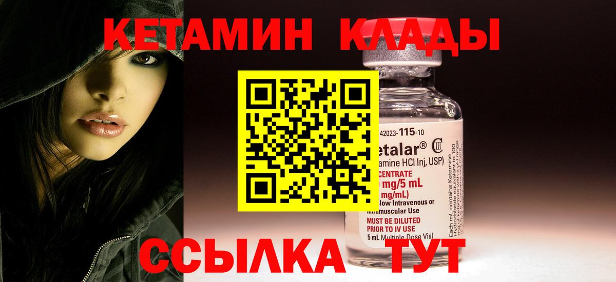 Кировск  КЕТАМИН VHQ  Вход с VPN  Кетамин VHQ 