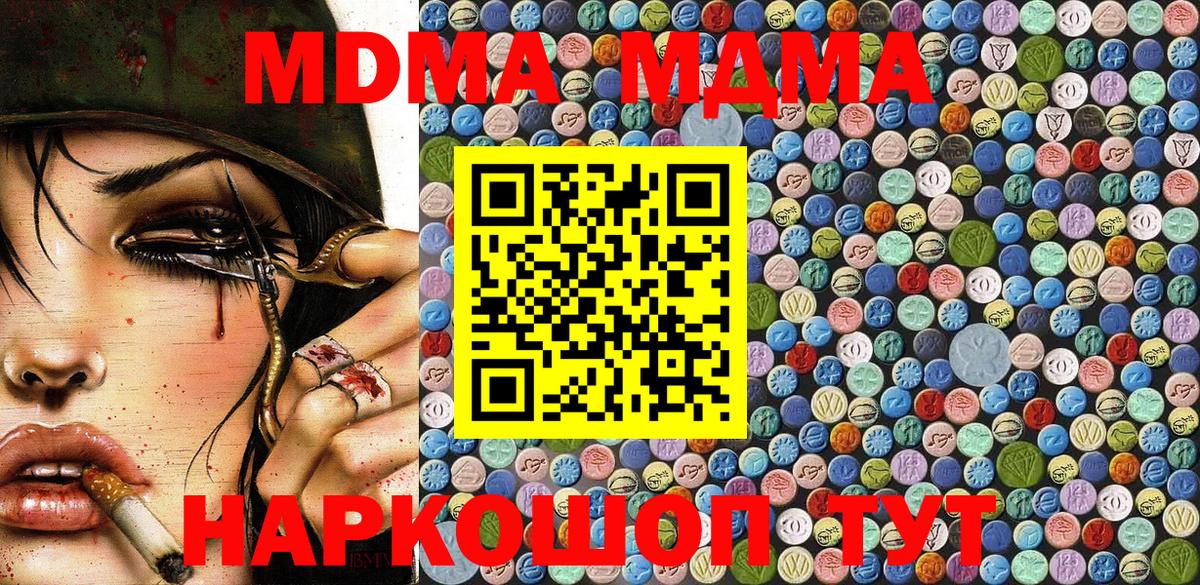 Кировск  MDMA молли  Вход с VPN  MDMA Molly 