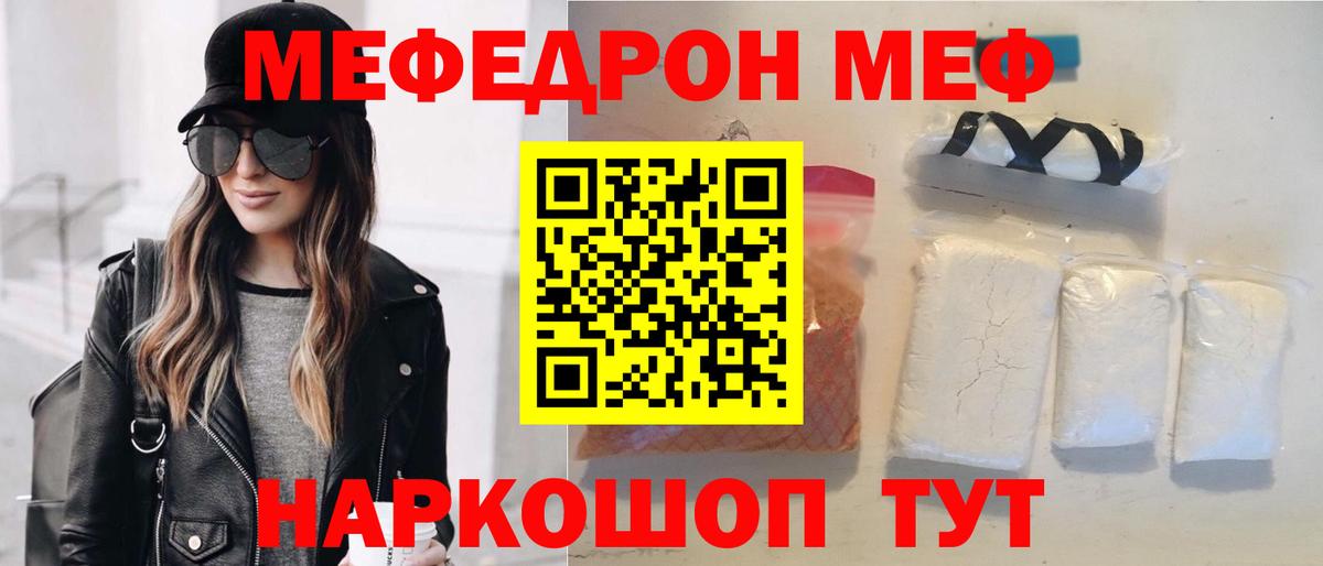 Мефедрон  Меф 4 MMC  МЯУ-МЯУ мука  Вход с VPN  Кировск  МЯУ-МЯУ 