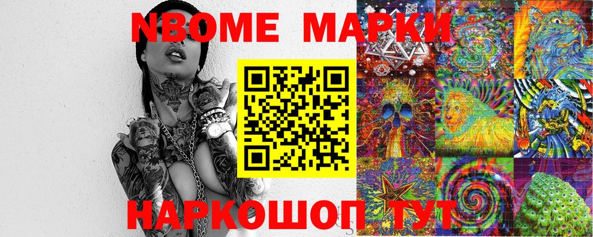 Марки NBOMe 1500мкг Кировск
