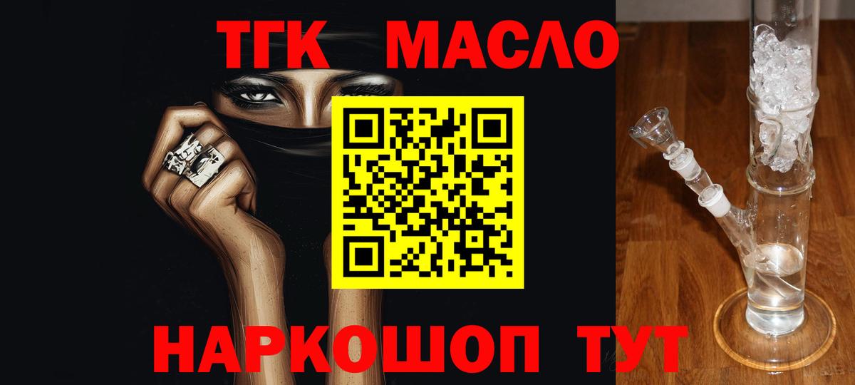 ТГК гашишное масло Кировск